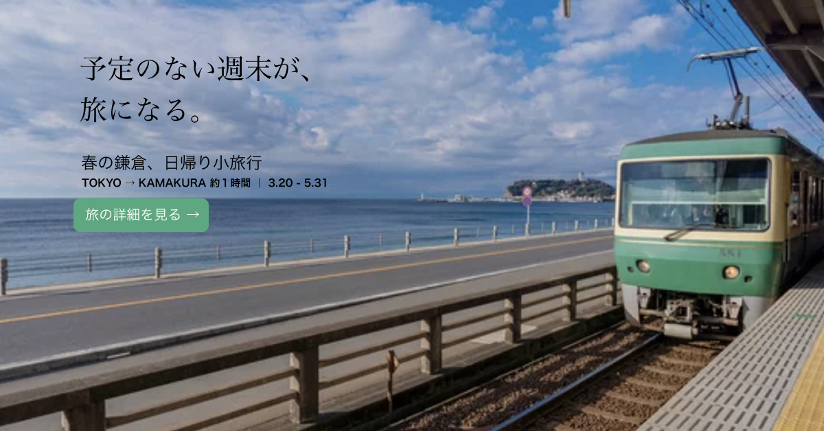 鎌倉日帰り小旅行 Webバナーデザイン